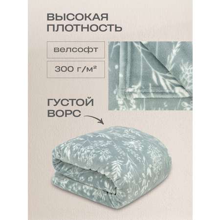 Покрывало Happy Family Виши 150х200 велсофт