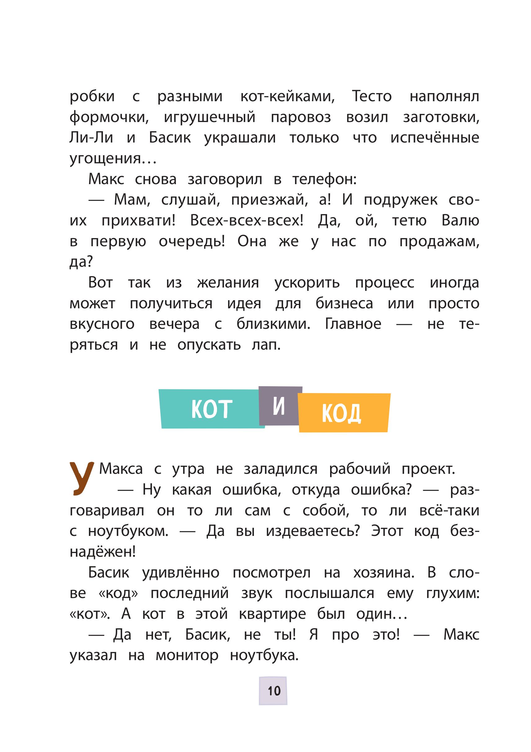 Книга Эксмо Кот Басик. Пернатый переполох. 4 сезон - фото 9