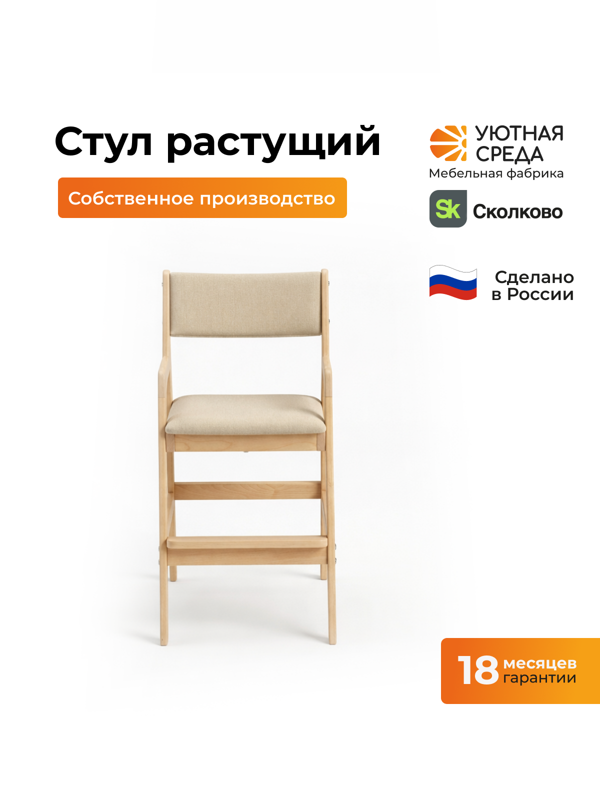 Стул Уютная среда со ступенькой бежевый 1 шт. - фото 2