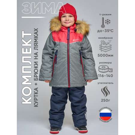 Комплект Lapland