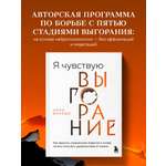 Книга БОМБОРА Я чувствую выгорание. Как вернуть утраченную энергию