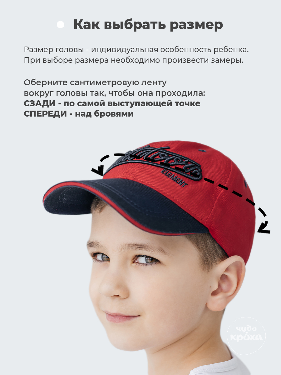 Бейсболка Чудо-Кроха BC-602/красный - фото 9