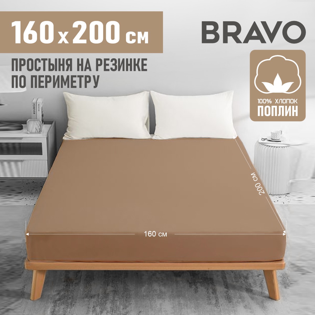 Простыня на резинке BRAVO по периметру 160х200 рис.4666-1 - фото 2