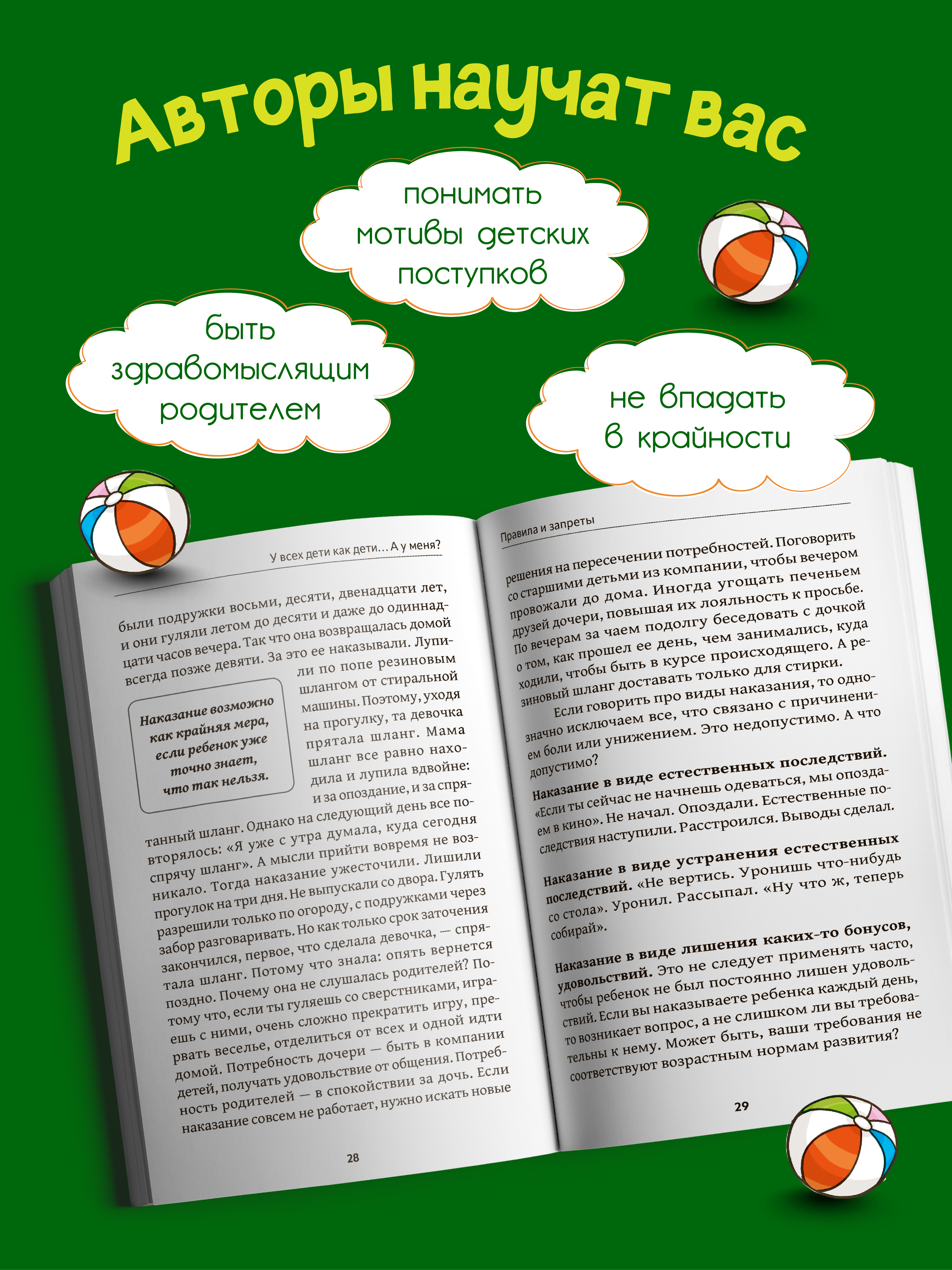 У всех дети как дети... Феникc Книга - фото 4