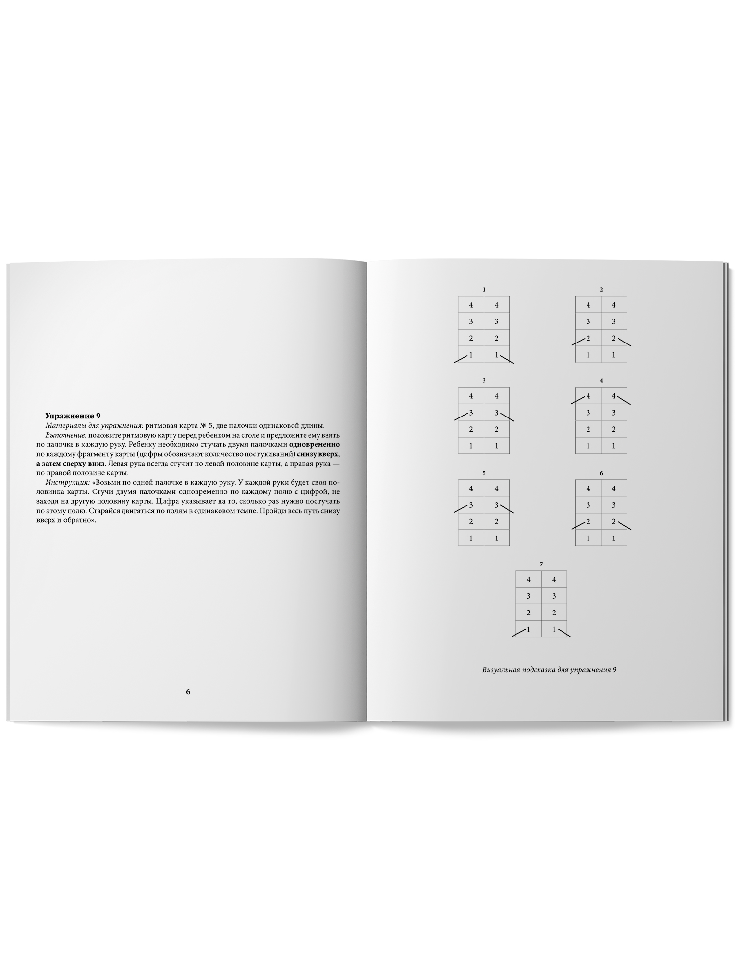 Ритмовые карты для развития внимания Феникс Книга - фото 11