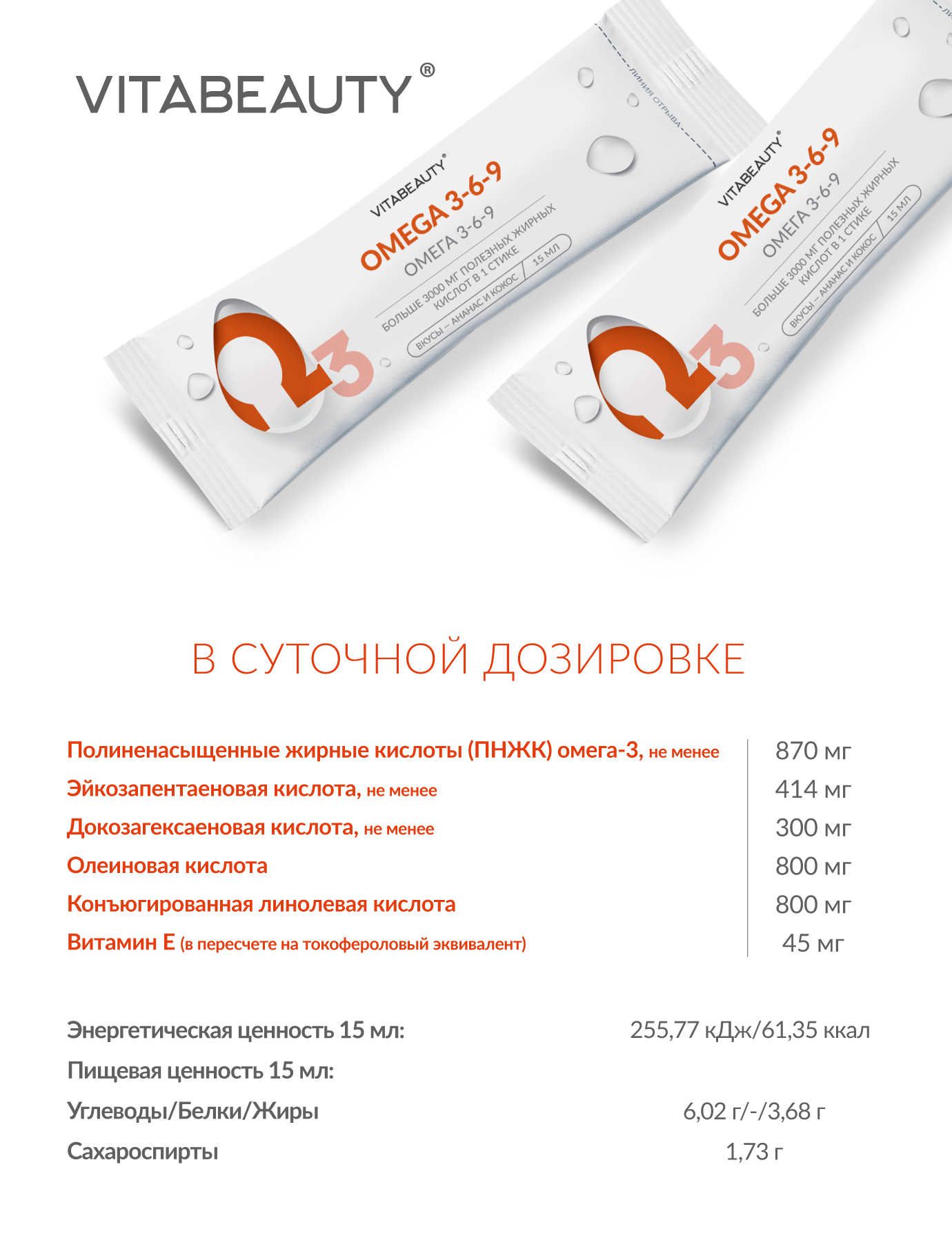 Омега 3-6-9 VITABEAUTY рыбий жир жидкий - фото 3