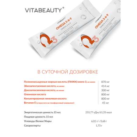 Омега 3-6-9 VITABEAUTY рыбий жир жидкий