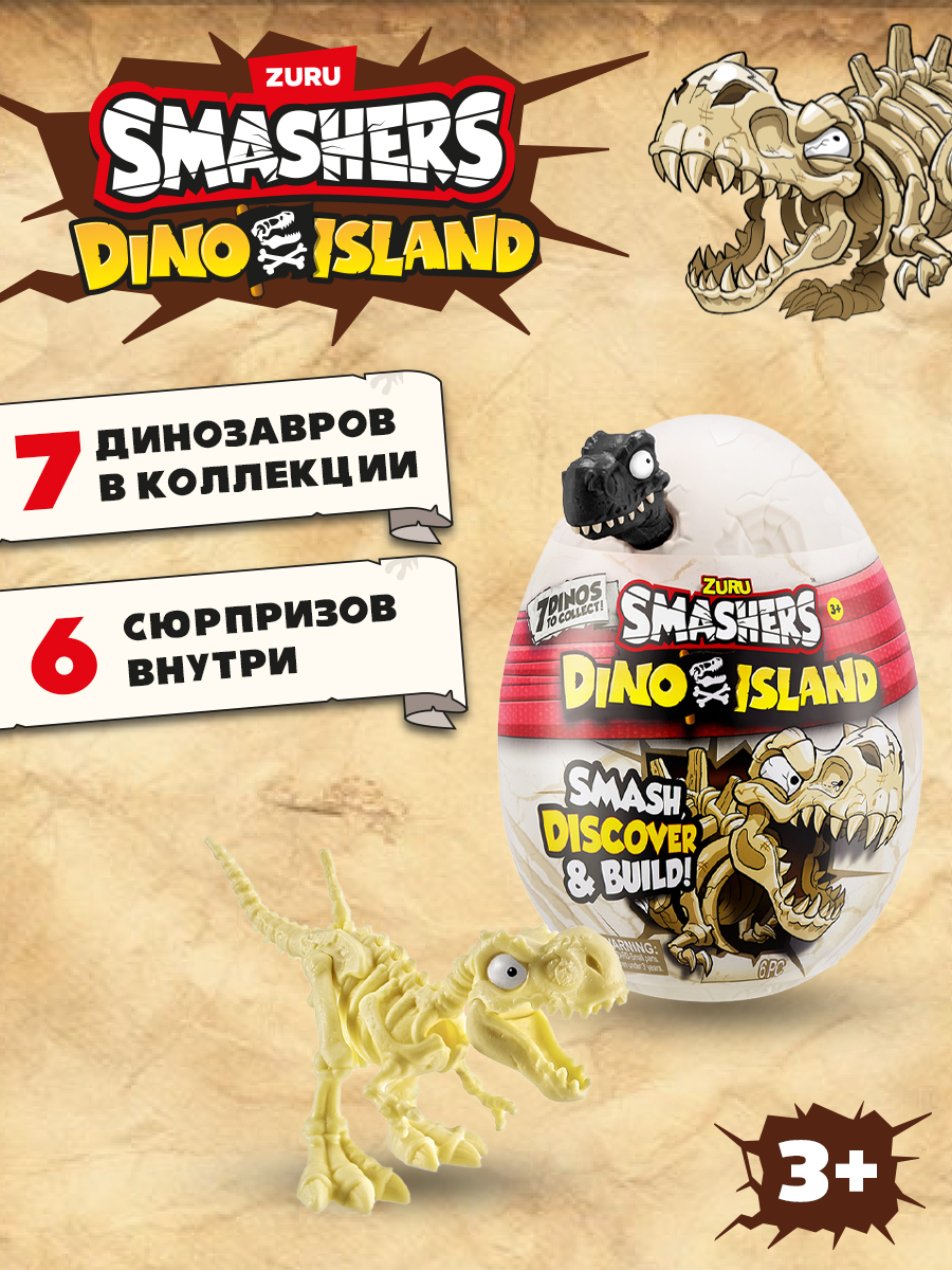 Игровой набор Zuru Smashers Остров динозавров - фото 1