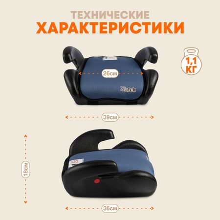 Автокресло ZLATEK Gals 3 (22-36 кг)