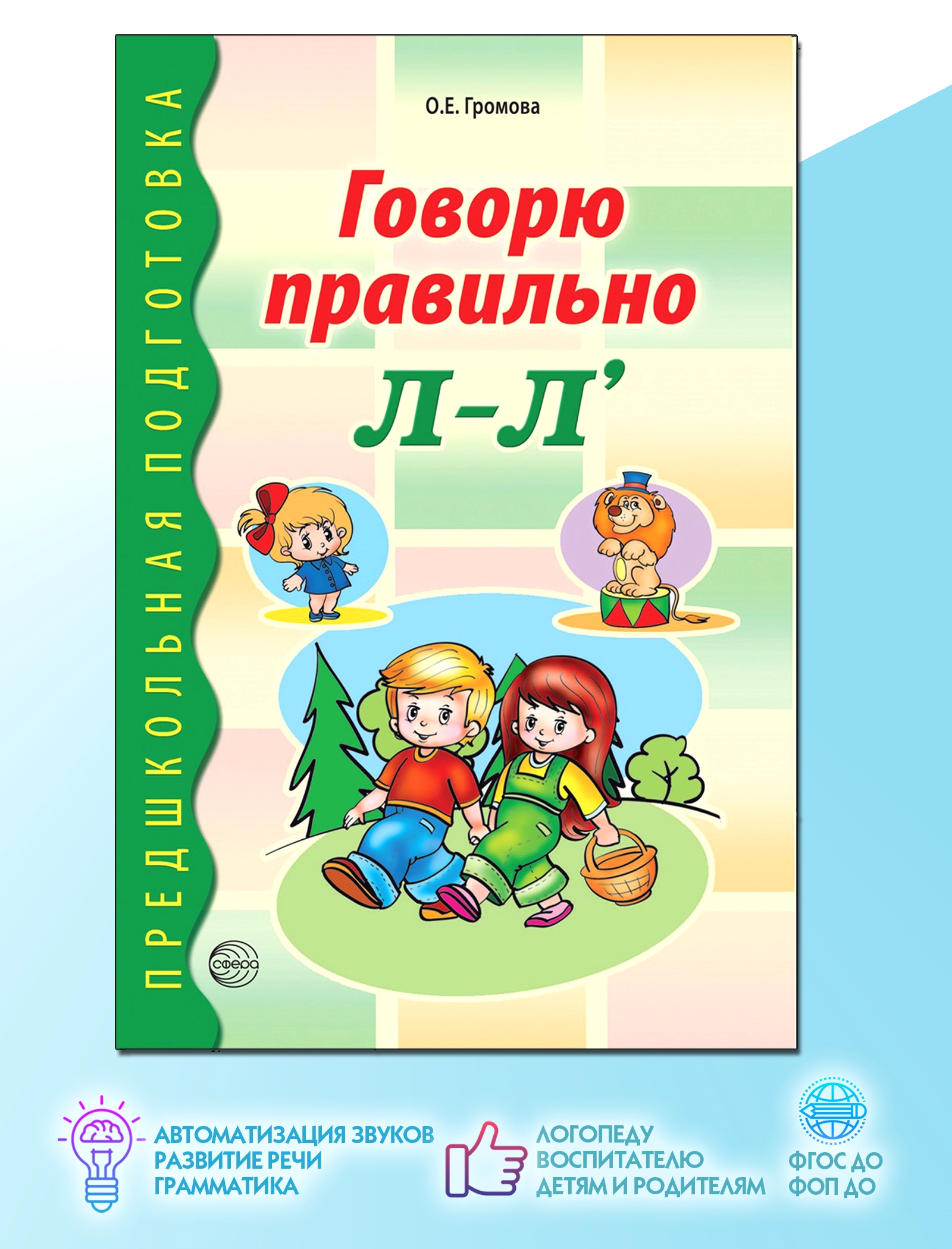 Карточки ТЦ Сфера Предшкольная подготовка - фото 1