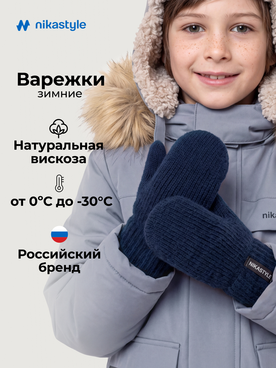 Варежки NIKASTYLE 14з51526 синий - фото 2