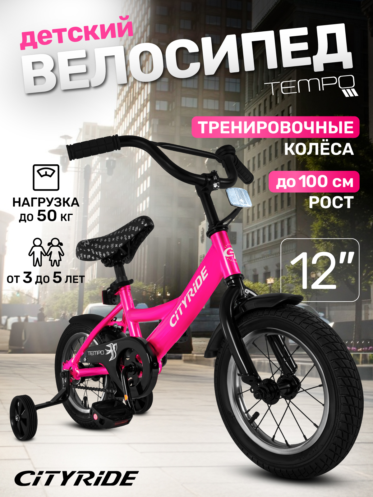 Двухколесный велосипед CITYRIDE 12 дюймов - фото 1