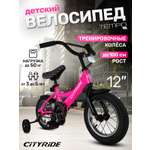Двухколесный велосипед CITYRIDE 12 дюймов