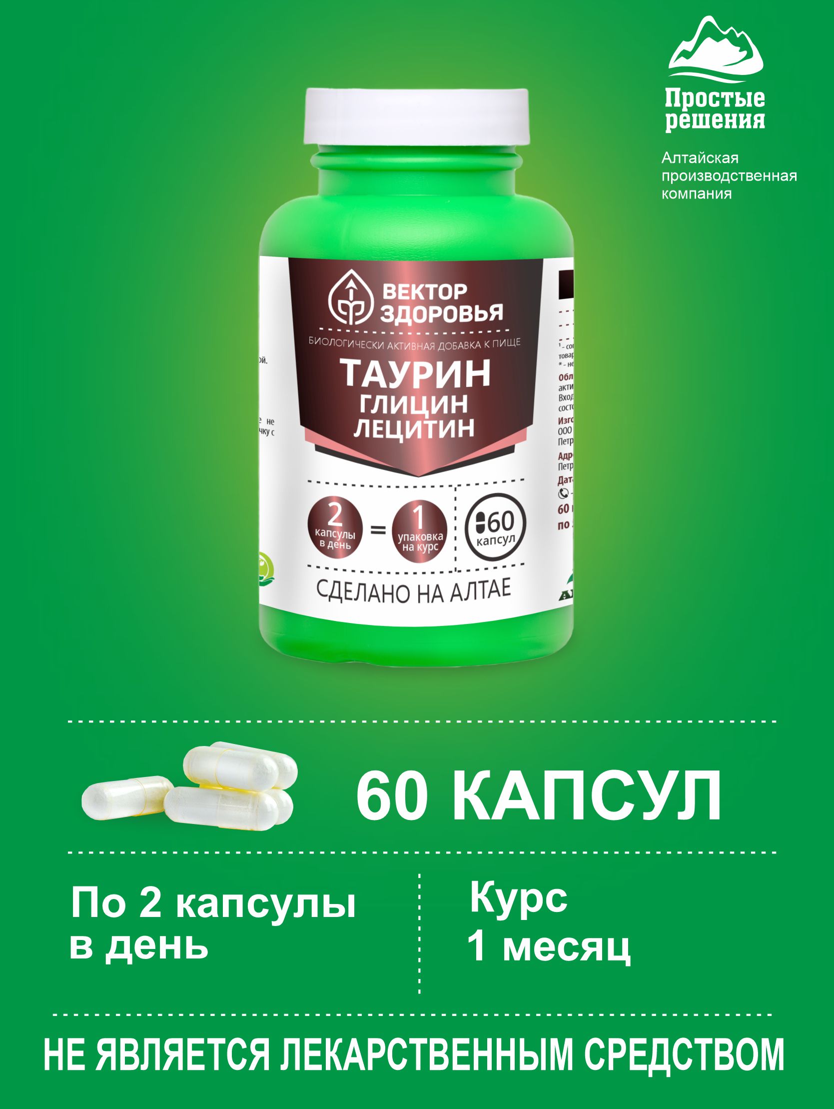 Комплекс Алтайские традиции Таурин Глицин Лецитин для мозга и сердца - фото 4