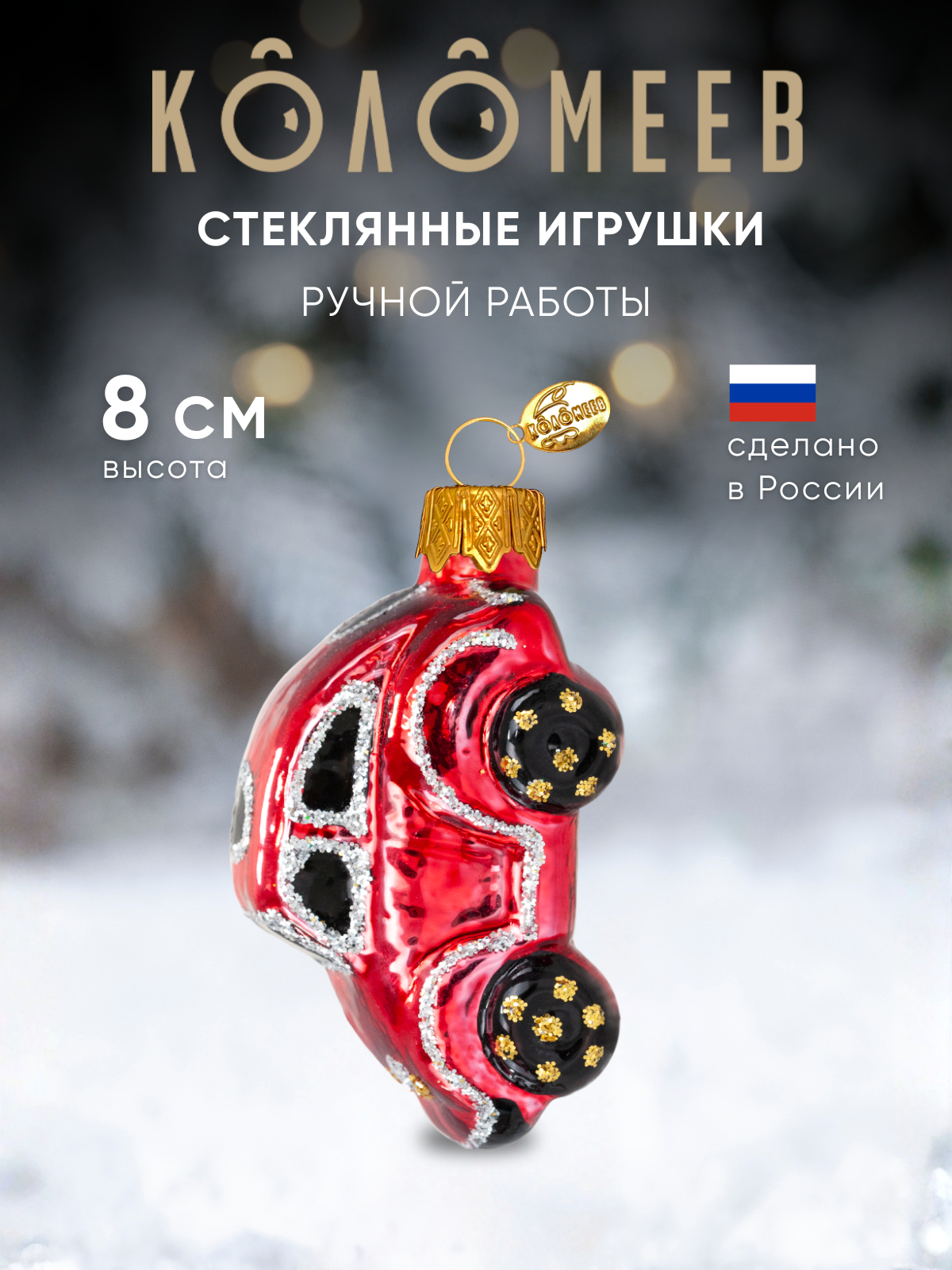 Елочное украшение Коломеев ручная работа - фото 1