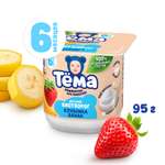 Творог Тёма клубника-банан 95г с 6месяцев