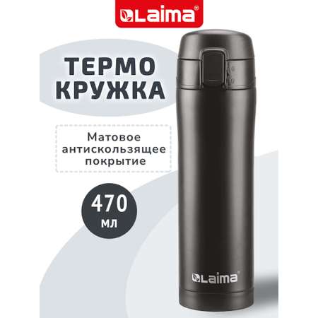 Термокружка Лайма с двойной стенкой из нержавеющей стали