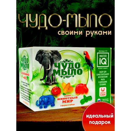 Набор Master IQ2 Животный мир мыло