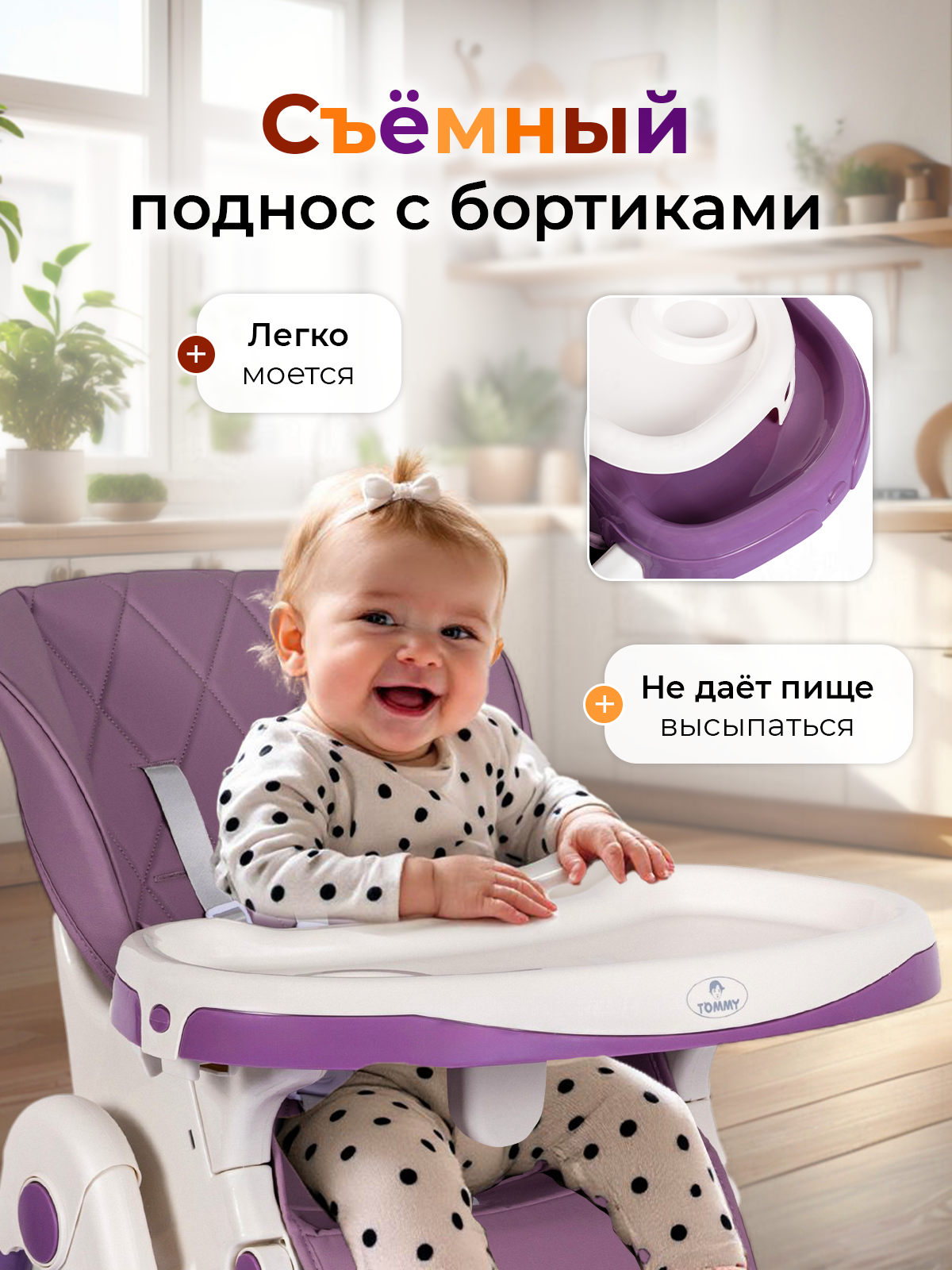 Стульчик для кормления TOMMY Chair-603 фиолетовый - фото 6