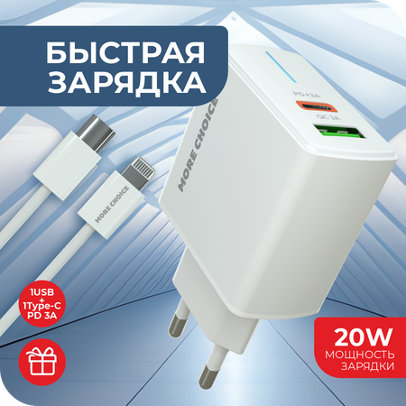 Сетевое зарядное устройство More Choice NC61i