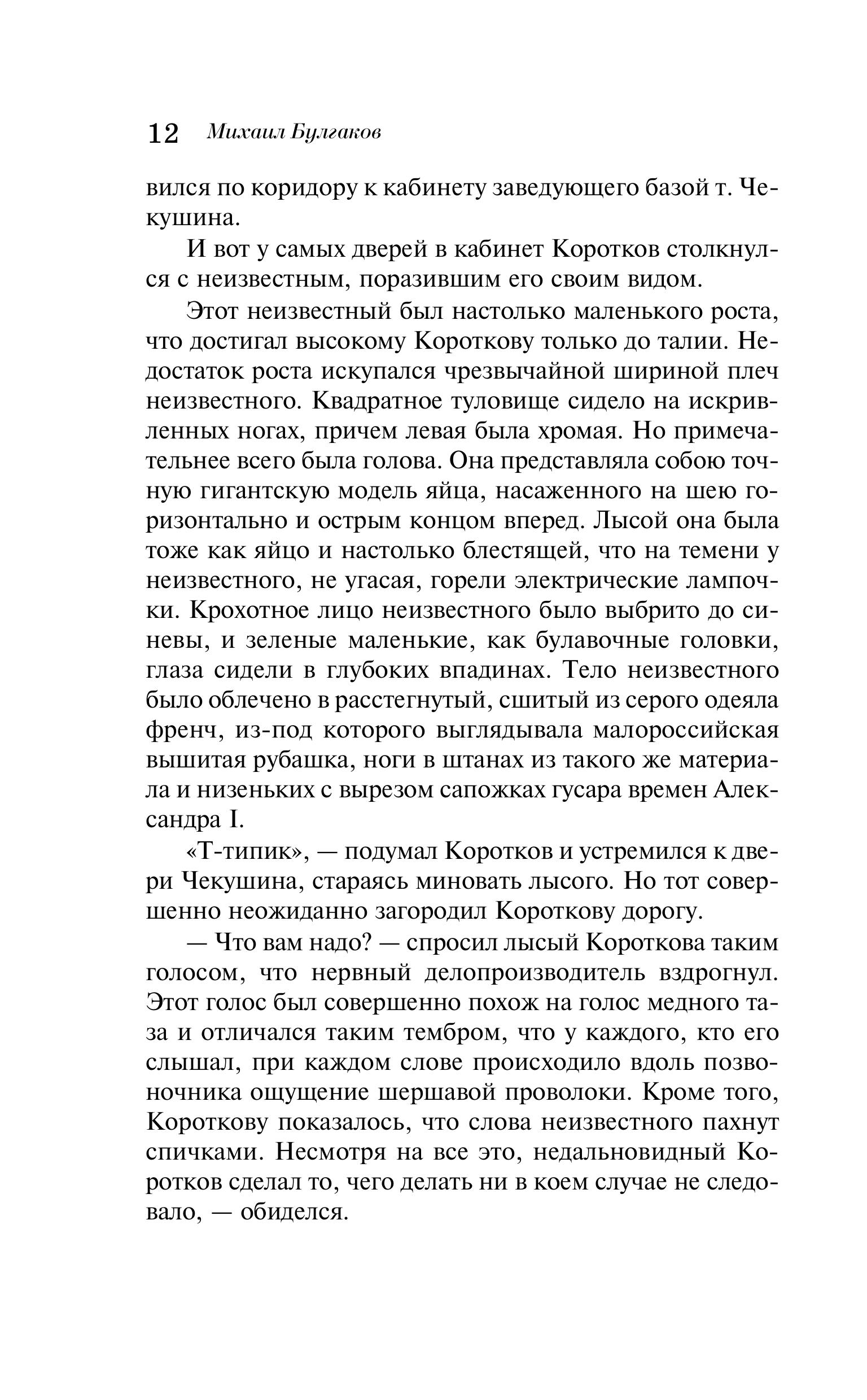 Книга Эксмо Морфий - фото 9