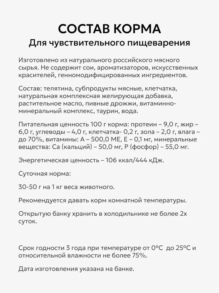 Влажный корм для кошек Кошачье Счастье с телятиной для чувствительного пищеварения 20 шт х 100 гр - фото 3