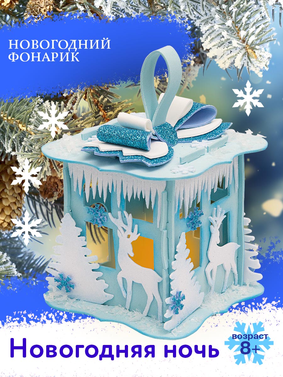 Набор для творчества Волшебная мастерская Новогодняя ночь - фото 1