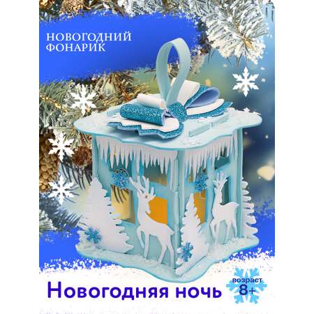 Набор для творчества Волшебная мастерская Новогодняя ночь