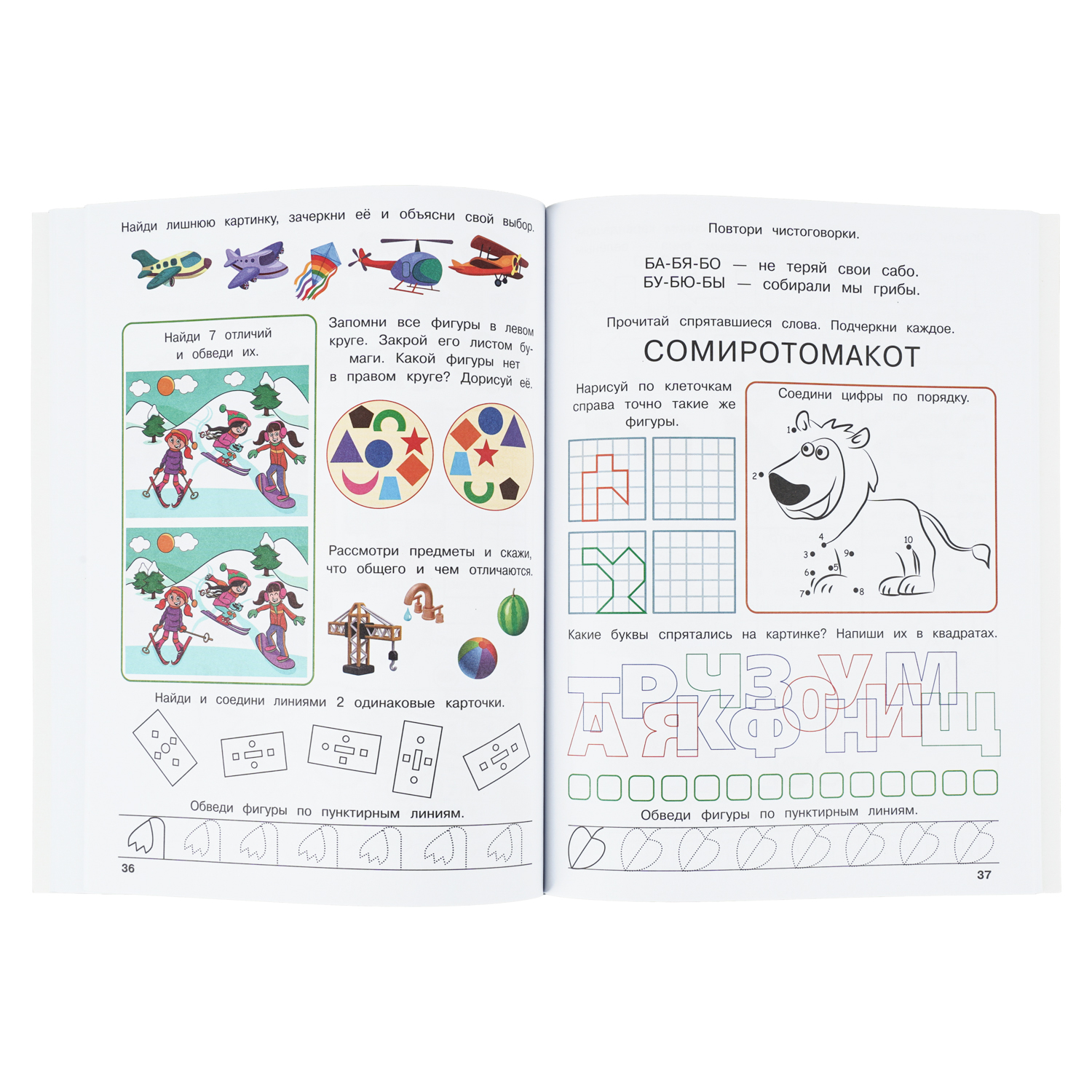 Книга УМка 500 веселых заданий 5–7лет - фото 4