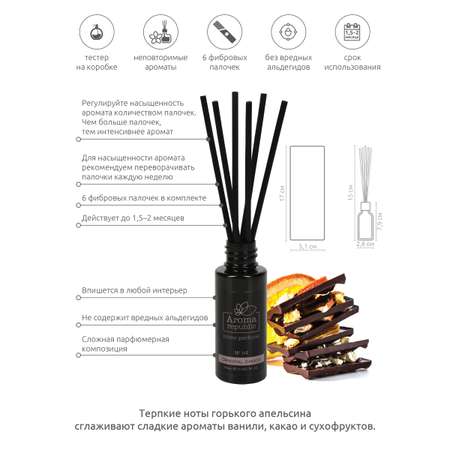 Ароматический диффузор Aroma Republic №14 Oriental choco 20 мл