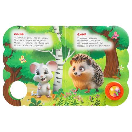 Книга УМка Лесные животные Дружинина со звуком