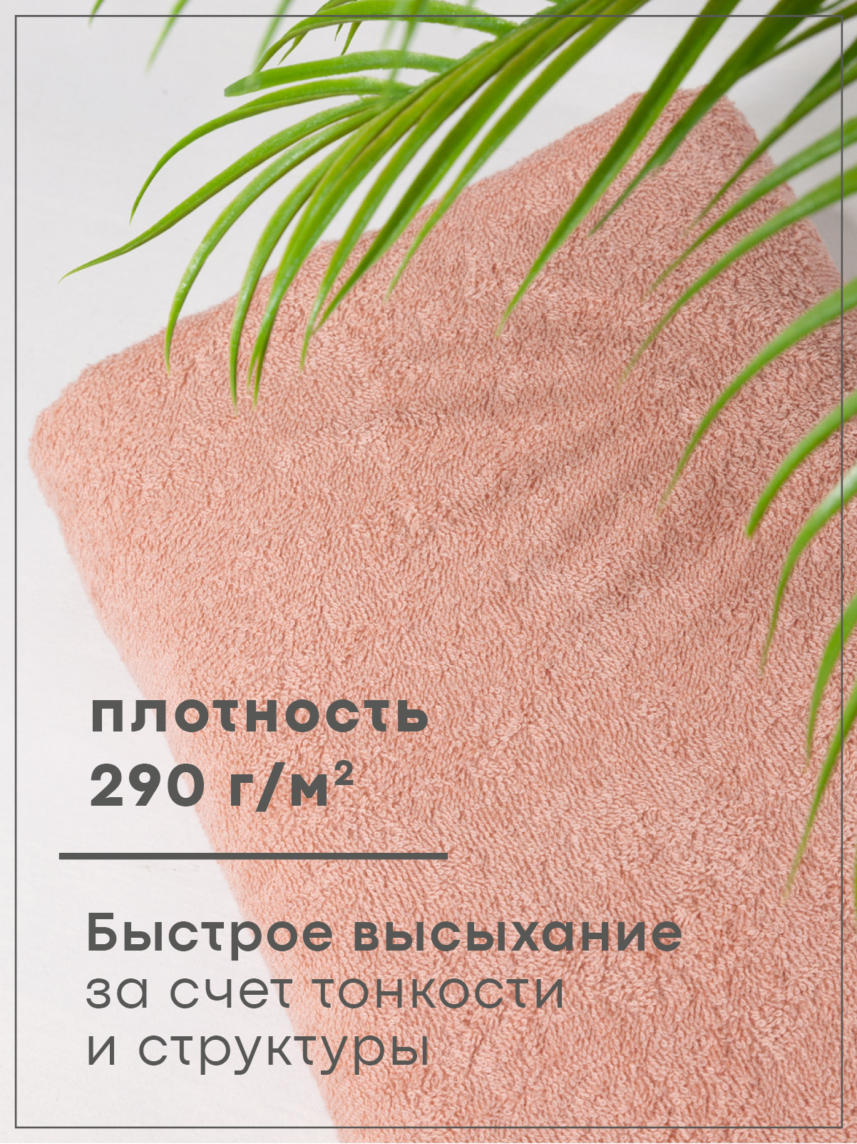 Полотенце Wellness Симпл 70 x 140 см - фото 7
