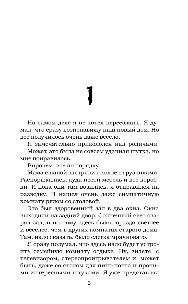 Книга АСТ Смертельный урок музыки - фото 6