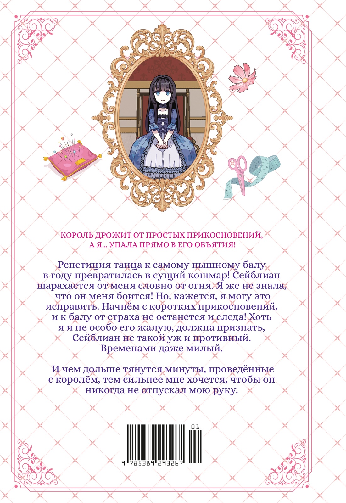 Книга Махаон Азия Луч вебтуны Ир Мо К Я мачеха но моя дочь слишком милая Том 3 - фото 3