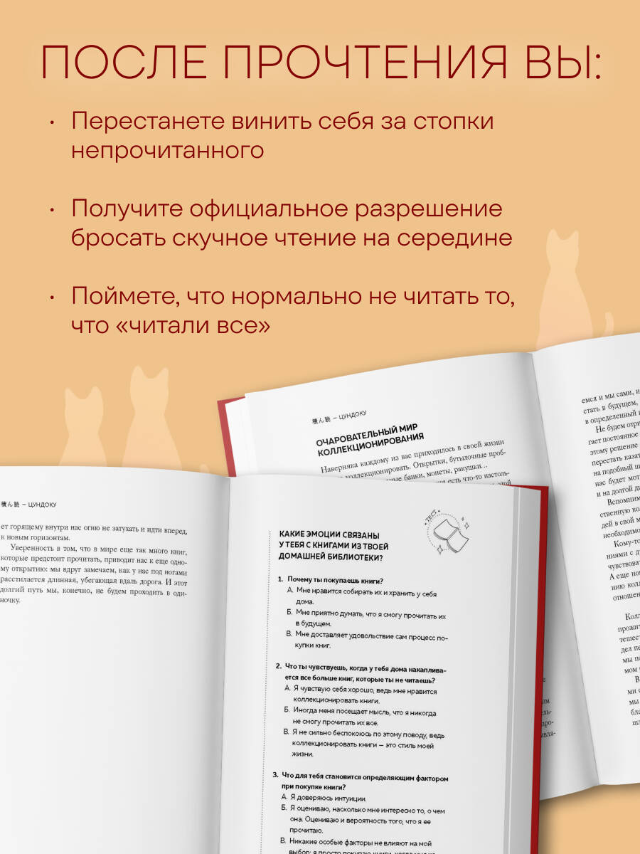Книга БОМБОРА Цундоку. Японское искусство коллекционирования книг - фото 2