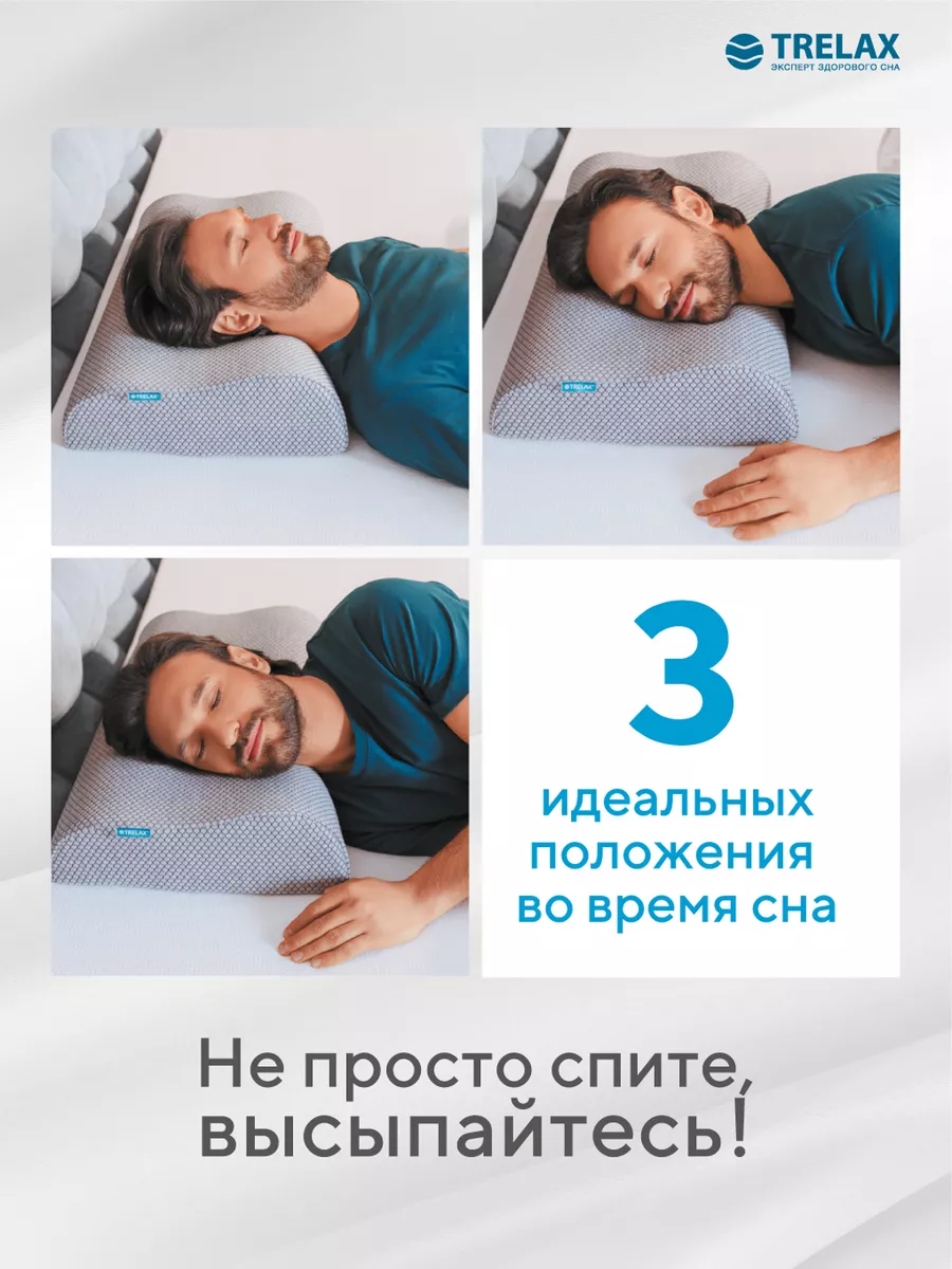 Подушка ортопедическая TRELAX П05 RESPECTA for man - фото 10