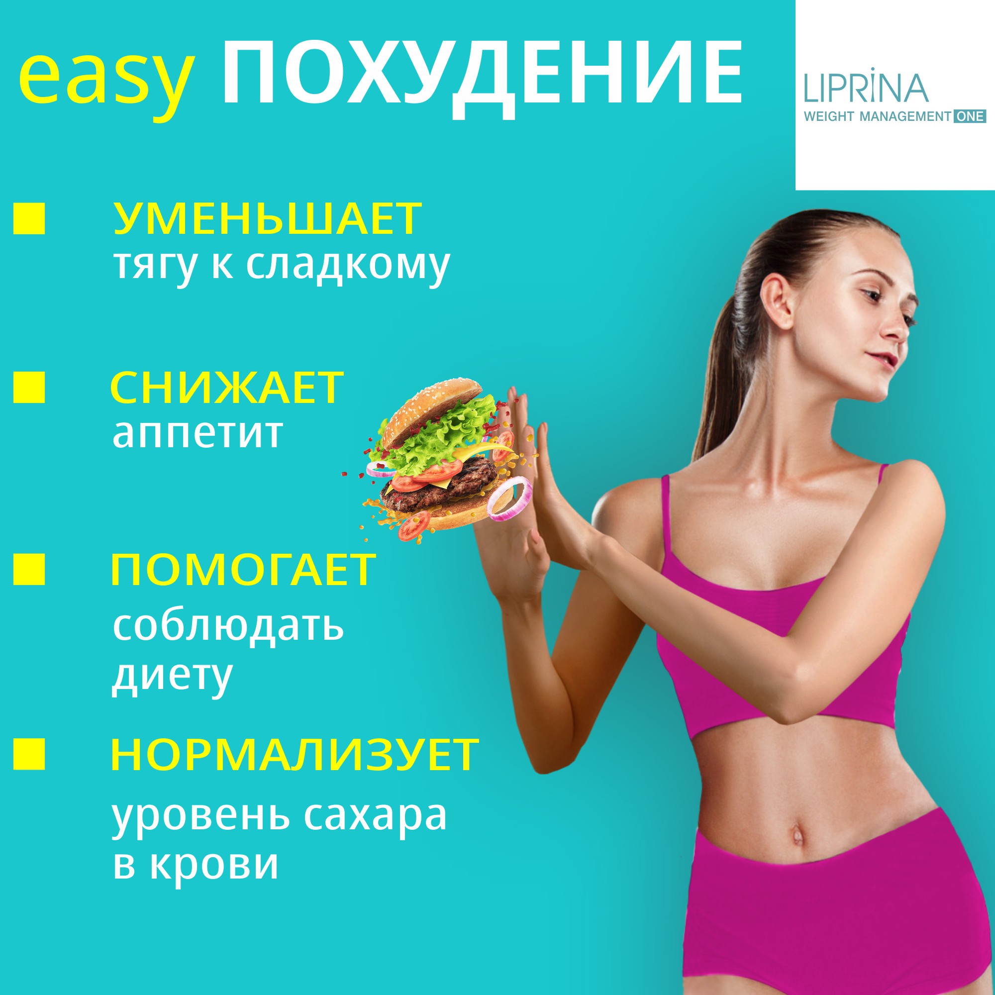Жиросжигатель Липрина Управление весом ONE Пиколинат хрома Снижение аппетита - фото 3
