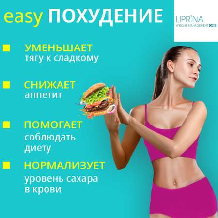 Жиросжигатель Липрина Управление весом ONE Пиколинат хрома Снижение аппетита
