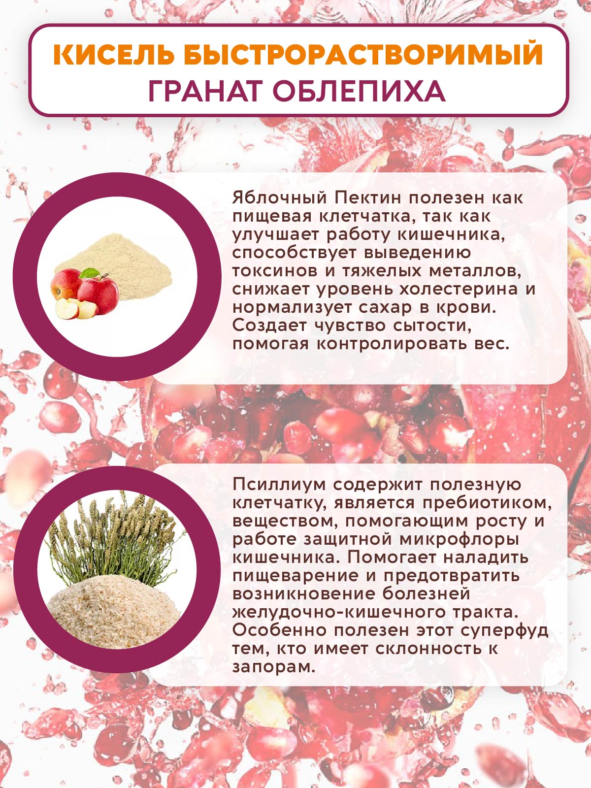 Псиллиум Кисель Вастэко без сахара Гранат-Облепиха 300 г - фото 3