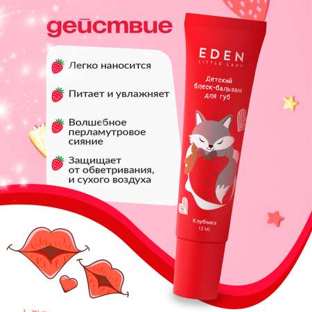 Бальзам EDEN Клубника 12 мл 1 шт.