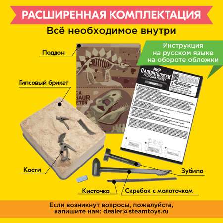 Набор для раскопок 4M