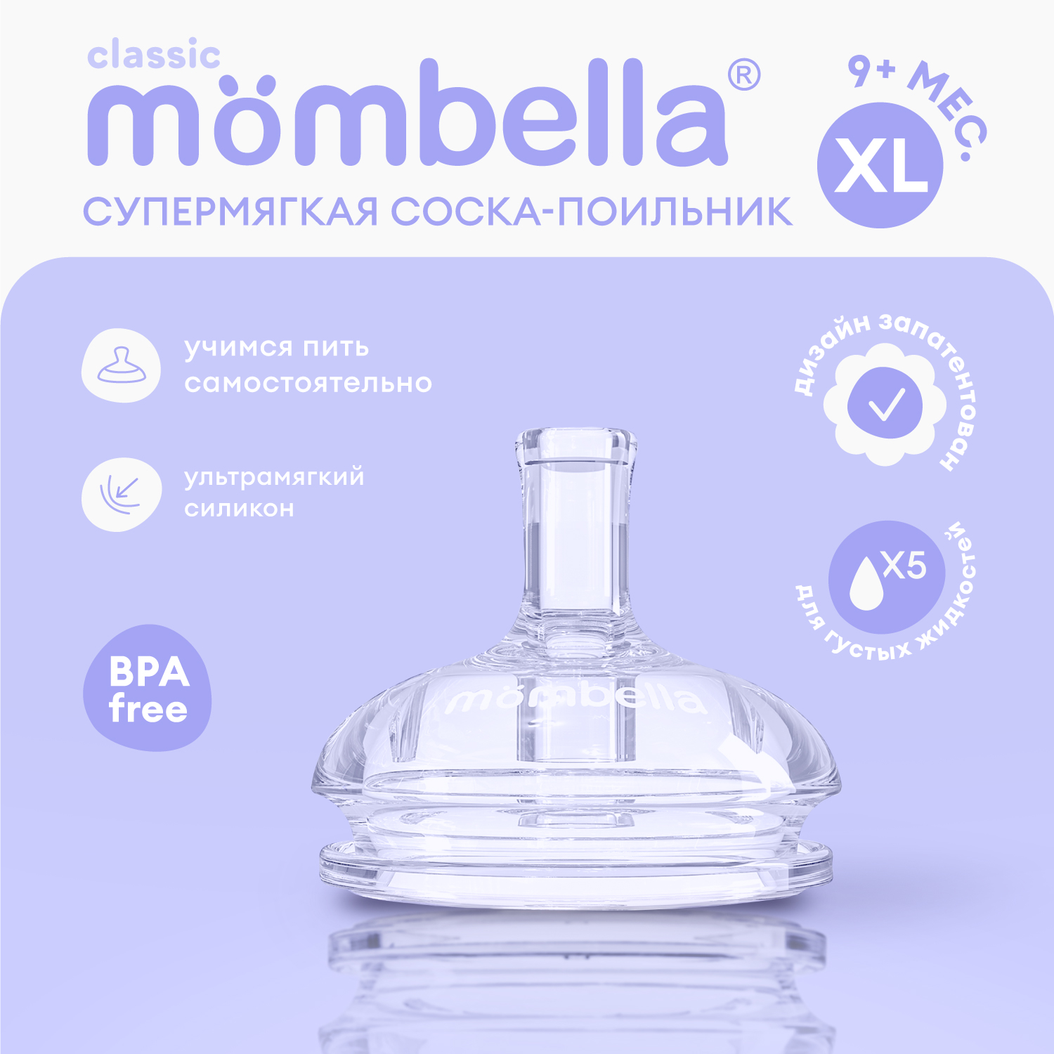 Соска Mombella Anti-Colic силикон XL - фото 1