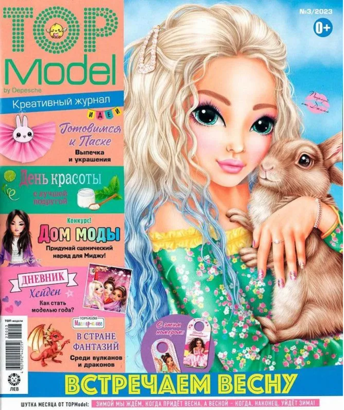 Журналы Top Model Детские журналы Топ Модели - фото 4