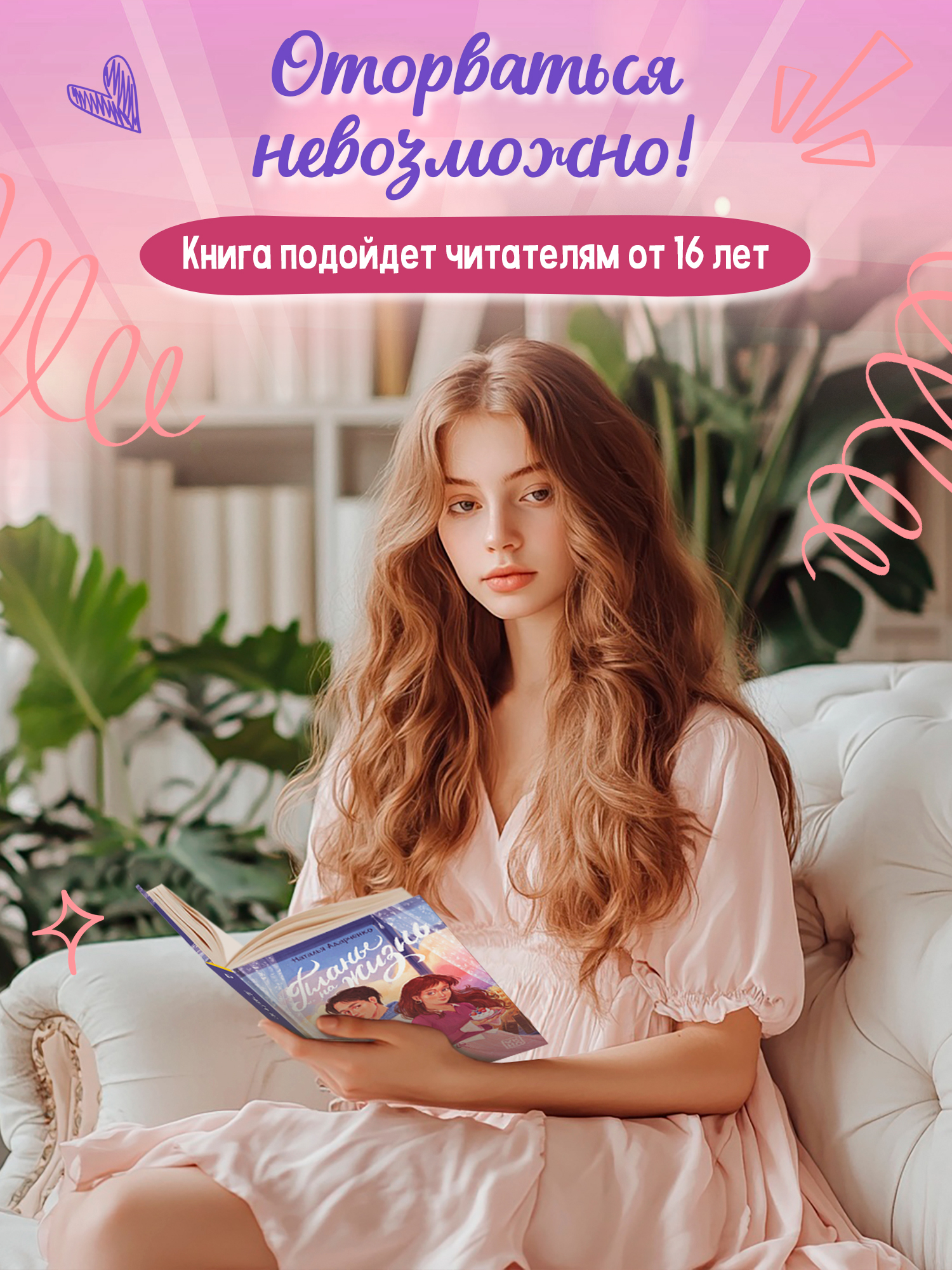Книга ОКно Планы на жизнь - фото 3