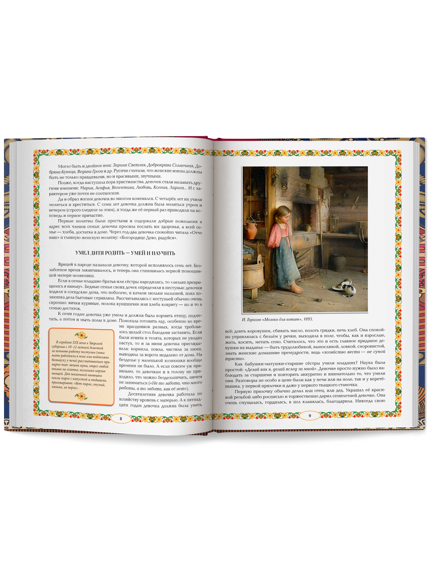 От девицы до бабы. Феникс Книга - фото 11