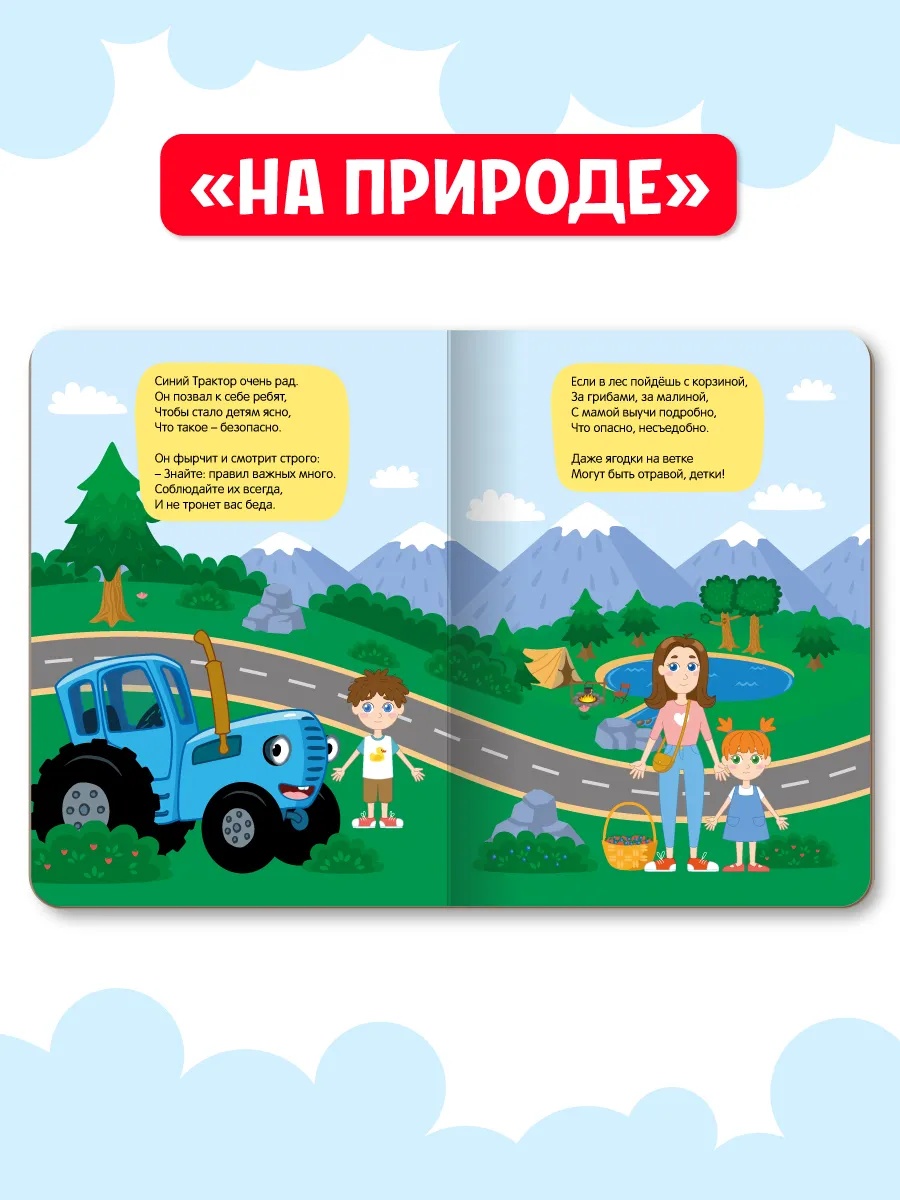 Книжки картонные Проф-Пресс 3 шт. Синий трактор Правила безопасности - фото 5