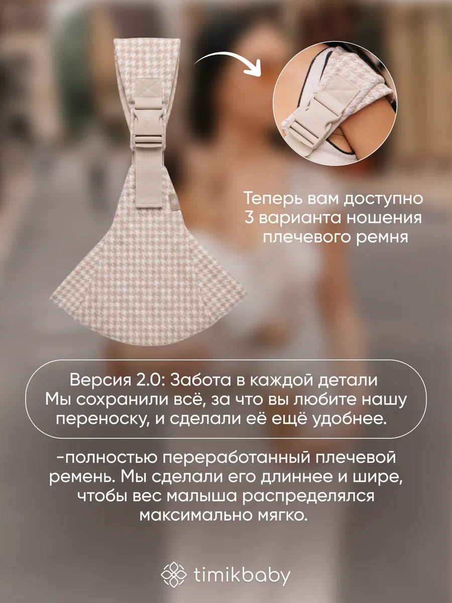 Переноска для новорожденных Timikbaby Слинг бежевый - фото 4