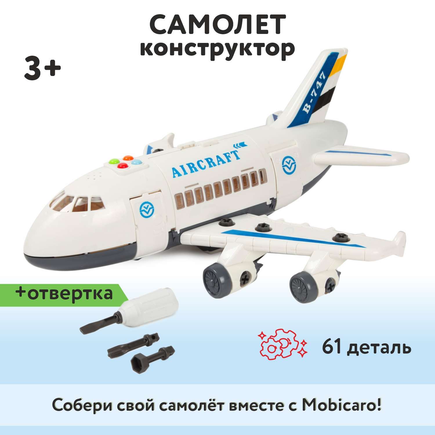 Конструктор Mobicaro Самолет 61 дет. - фото 1
