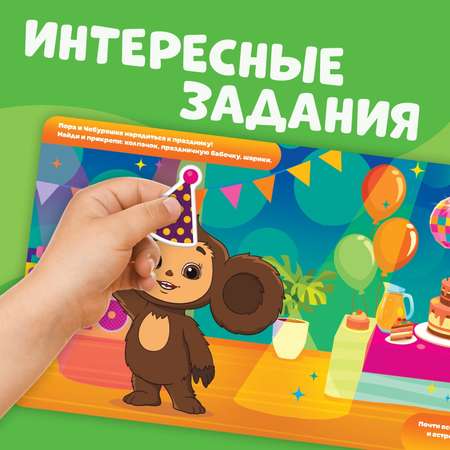 Магнитная книжка Буква-ленд «День Рождения Гены» Чебурашка