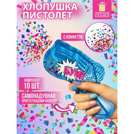 Хлопушка Золотая сказка